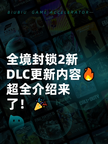 全境封锁2新DLC更新内容🔥超全介绍来了！🎉截图1