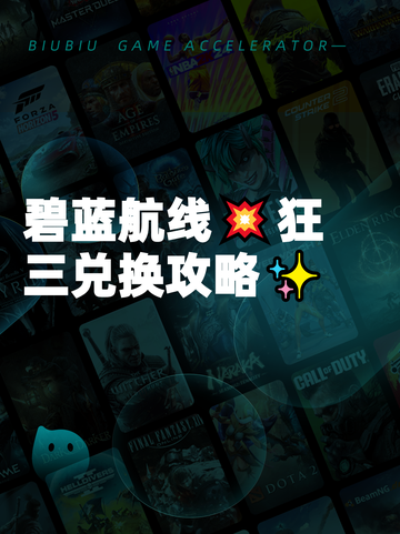 碧蓝航线💥狂三兑换攻略✨截图1