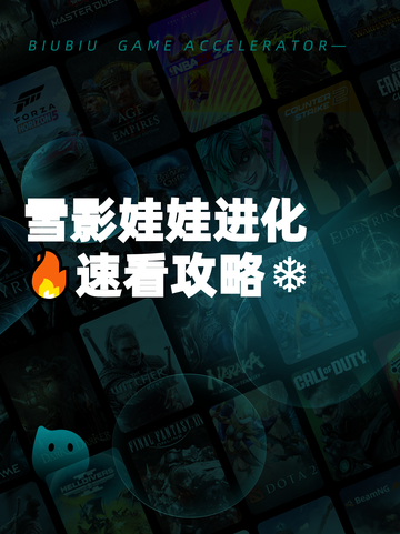 雪影娃娃进化🔥速看攻略❄截图1