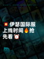 💥伊瑟国际服上线时间🔥抢先看⏰