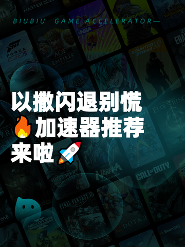 以撒闪退别慌🔥加速器推荐来啦🚀截图1