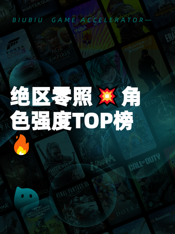 绝区零照💥角色强度TOP榜🔥截图1
