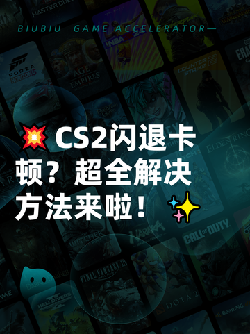 💥CS2闪退卡顿？超全解决方法来啦！✨截图1