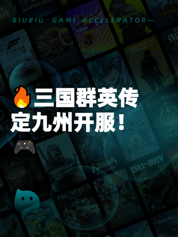 🔥三国群英传定九州开服！🎮截图1