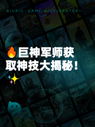 🔥巨神军师获取神技大揭秘！✨截图1