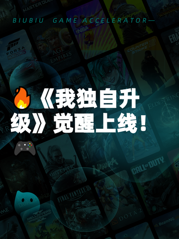 🔥《我独自升级》觉醒上线！🎮截图1