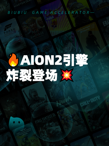 🔥AION2引擎炸裂登场💥截图1