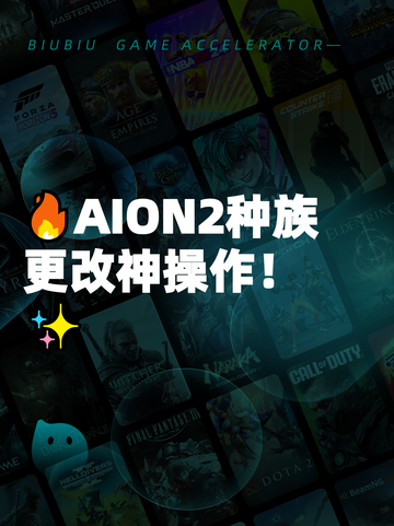 🔥AION2种族更改神操作！✨截图1