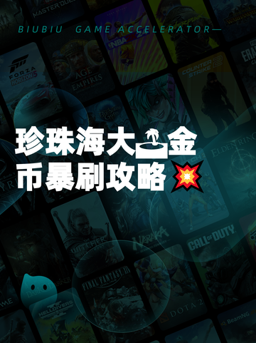 珍珠海大🏝金币暴刷攻略💥截图1