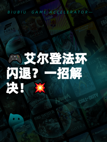 🎮艾尔登法环闪退？一招解决！💥截图1