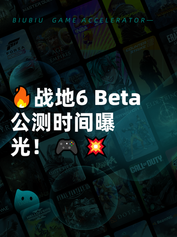 🔥战地6 Beta公测时间曝光！🎮💥截图1