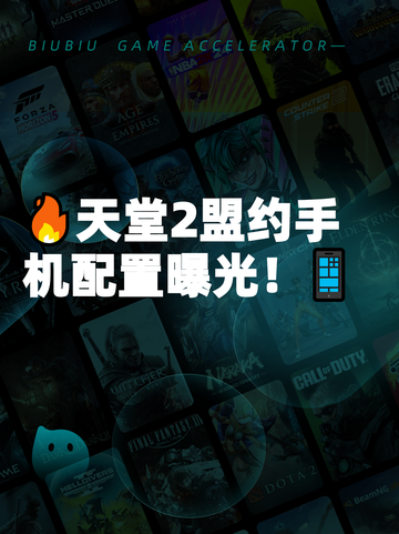 🔥天堂2盟约手机配置曝光！📱截图1