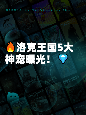 🔥洛克王国5大神宠曝光！💎截图1