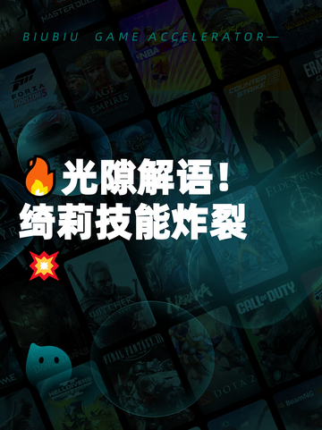 🔥光隙解语！绮莉技能炸裂💥截图1