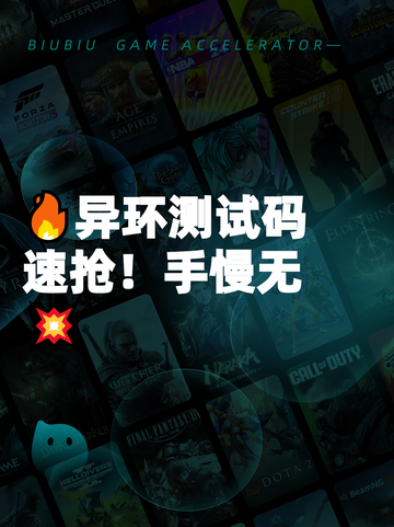 🔥异环测试码速抢！手慢无💥截图1