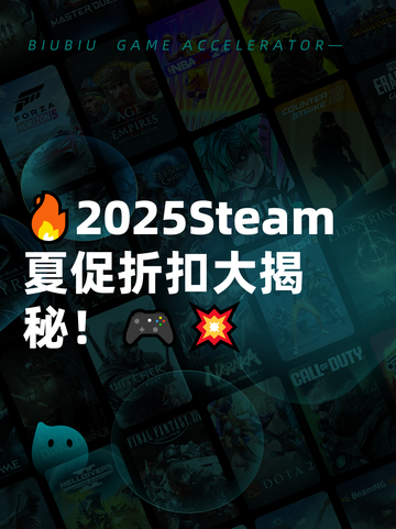 🔥2025Steam夏促折扣大揭秘！🎮💥截图1