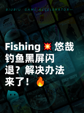  Fishing💥悠哉钓鱼黑屏闪退？解决办法来了！🔥截图1
