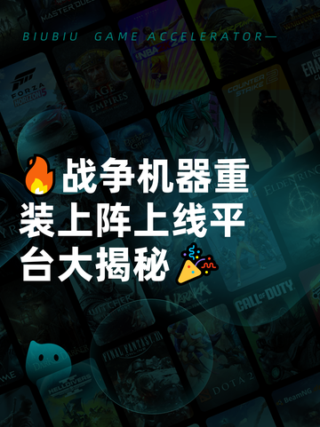 🔥战争机器重装上阵上线平台大揭秘🎉截图1