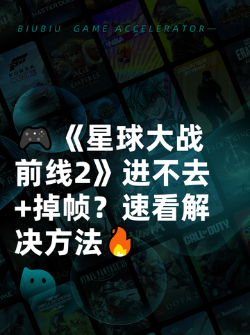 🎮《星球大战前线2》进不去+掉帧？速看解决方法🔥截图1