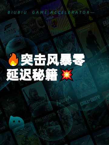 🔥突击风暴零延迟秘籍💥截图1
