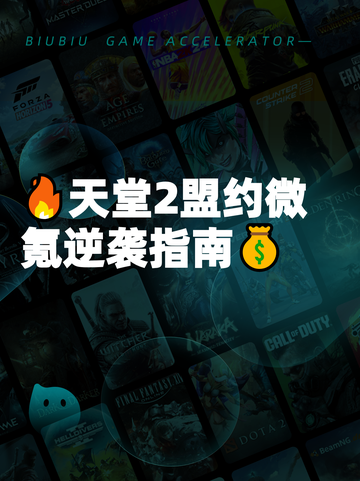 🔥天堂2盟约微氪逆袭指南💰截图1