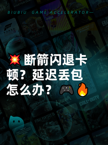 💥断箭闪退卡顿？延迟丢包怎么办？🎮🔥截图1