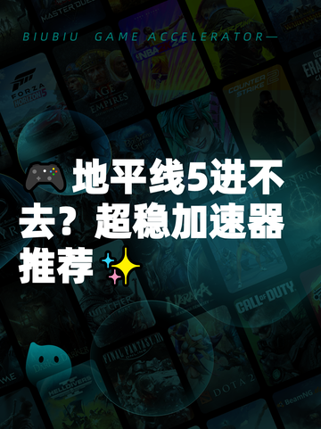 🎮地平线5进不去？超稳加速器推荐✨截图1