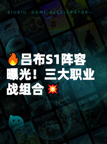 🔥吕布S1阵容曝光！三大职业战组合💥截图1