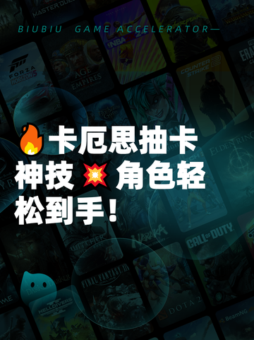 🔥卡厄思抽卡神技💥角色轻松到手！截图1