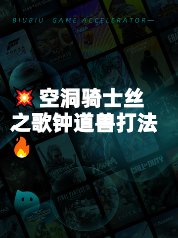 💥空洞骑士丝之歌钟道兽打法🔥截图1