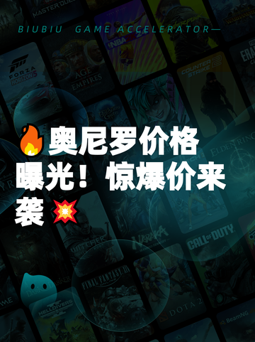 🔥奥尼罗价格曝光！惊爆价来袭💥截图1