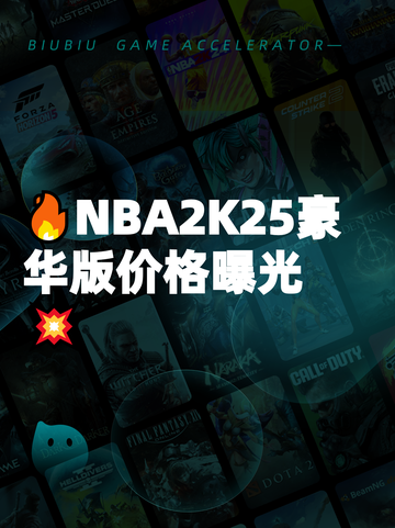 🔥NBA2K25豪华版价格曝光💥截图1