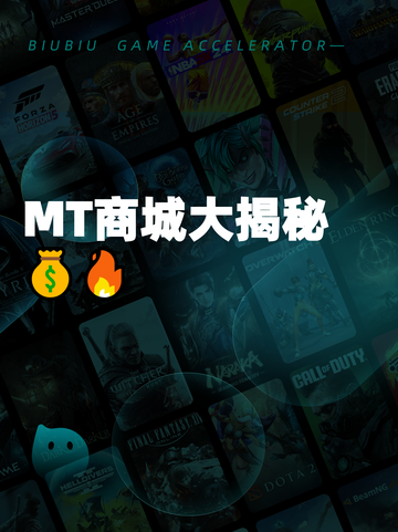 MT商城大揭秘💰🔥截图1
