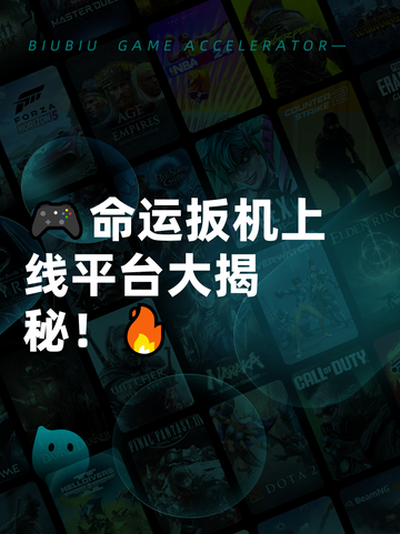 🎮命运扳机上线平台大揭秘！🔥截图1