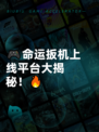 🎮命运扳机上线平台大揭秘！🔥