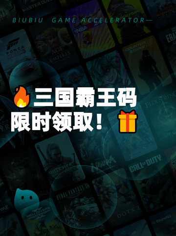 🔥三国霸王码限时领取！🎁截图1