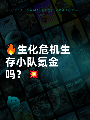 🔥生化危机生存小队氪金吗？💥截图1