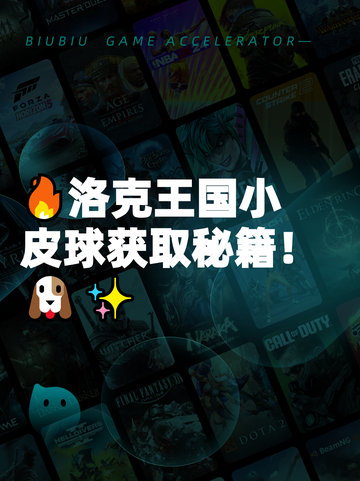 🔥洛克王国小皮球获取秘籍！🐶✨截图1