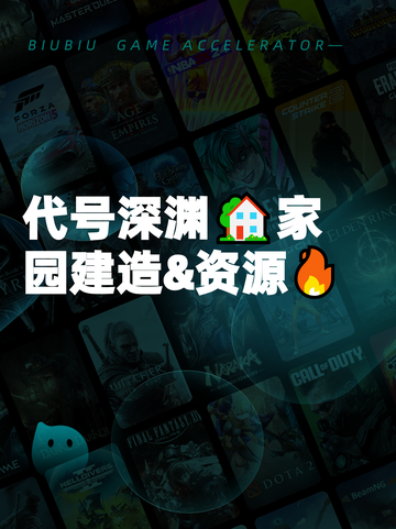 代号深渊🏡家园建造&资源🔥截图1