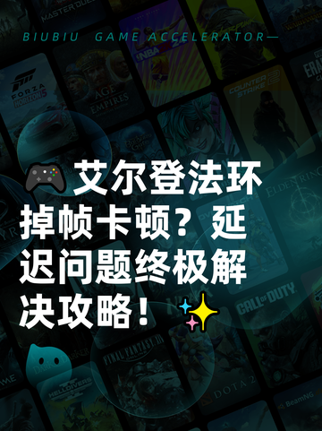 🎮艾尔登法环掉帧卡顿？延迟问题终极解决攻略！✨截图1