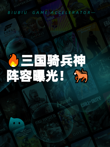 🔥三国骑兵神阵容曝光！🐎截图1