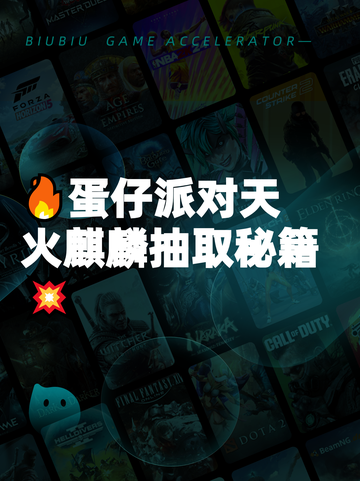 🔥蛋仔派对天火麒麟抽取秘籍💥截图1