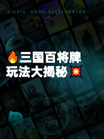 🔥三国百将牌玩法大揭秘💥截图1