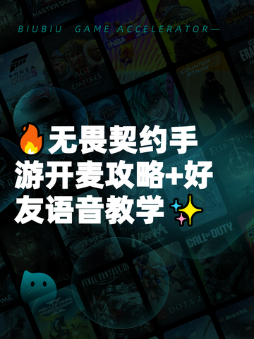 🔥无畏契约手游开麦攻略+好友语音教学✨截图1