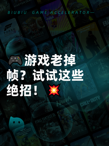 🎮游戏老掉帧？试试这些绝招！💥截图1