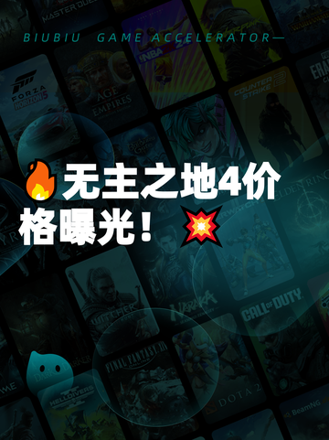 🔥无主之地4价格曝光！💥截图1