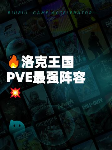 🔥洛克王国PVE最强阵容💥截图1