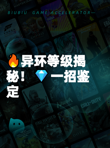 🔥异环等级揭秘！💎一招鉴定截图1