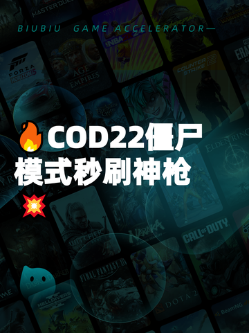 🔥COD22僵尸模式秒刷神枪💥截图1