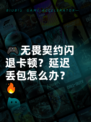 🎮无畏契约闪退卡顿？延迟丢包怎么办？🔥
